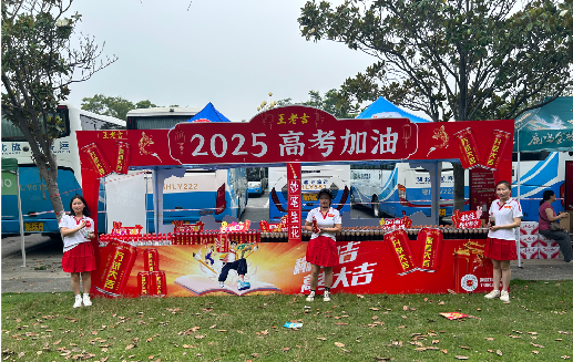 通海王老吉高考活动搭建