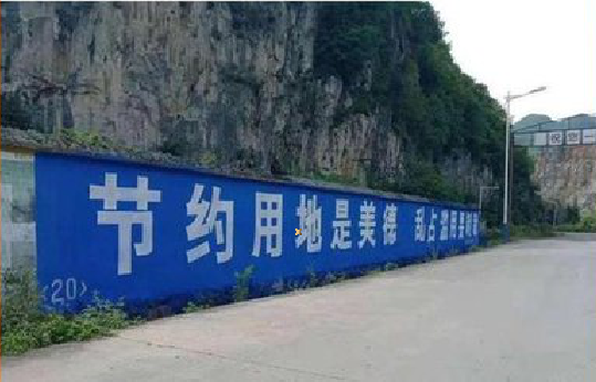 通海墙体广告制作中那些醒目的标语。