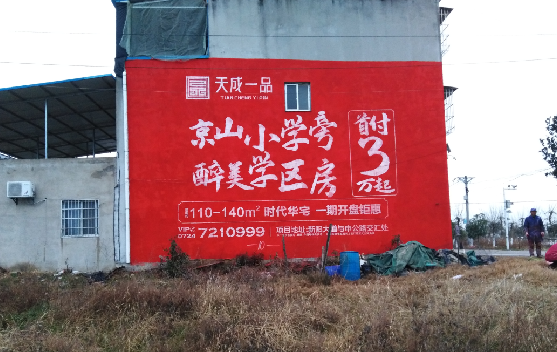 通海墙体彩绘宣传效果如何？