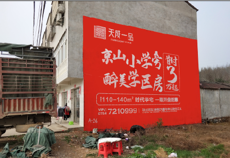 通海户外墙体广告的独特宣传魅力